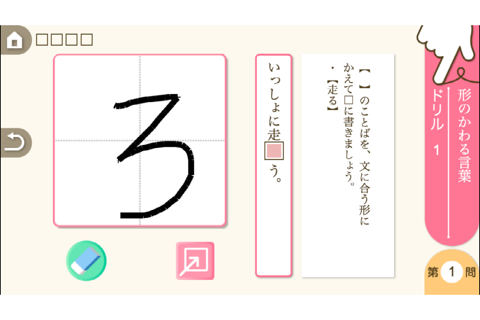 小学３年生国語　言葉と文：ゆびドリル（国語学習アプリ） - náhled
