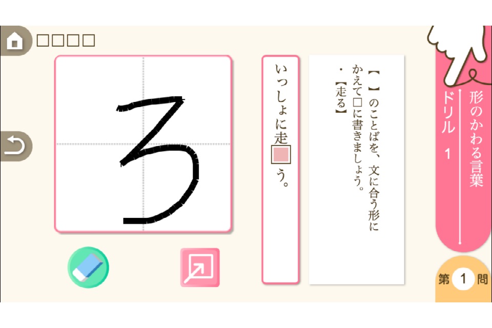 小学３年生国語　言葉と文：ゆびドリル（国語学習アプリ） screenshot 2