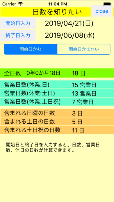 営業日電卓 （日付の電卓） screenshot1