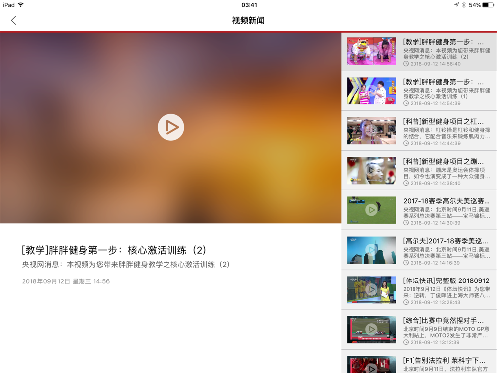 央视体育vip App For Iphone Free Download 央视体育vip For Ipad Iphone At Apppure