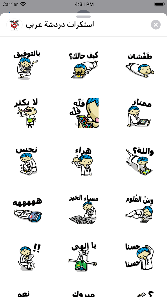 استكرات دردشة عربي