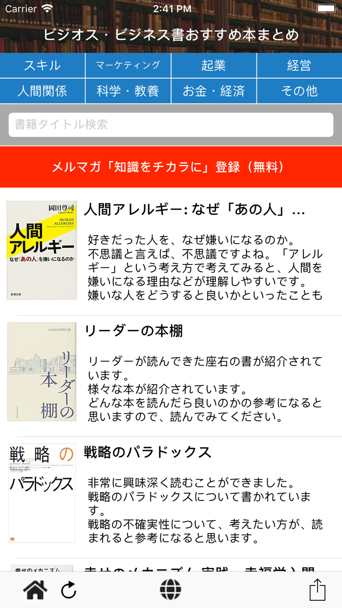 ビジオス　ビジネス書アプリ