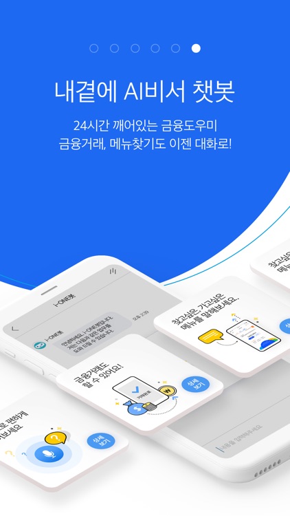 (New) i-ONE Bank - IBK기업은행 screenshot-5