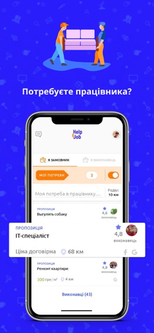 Help&Job: Послуги і підробіток