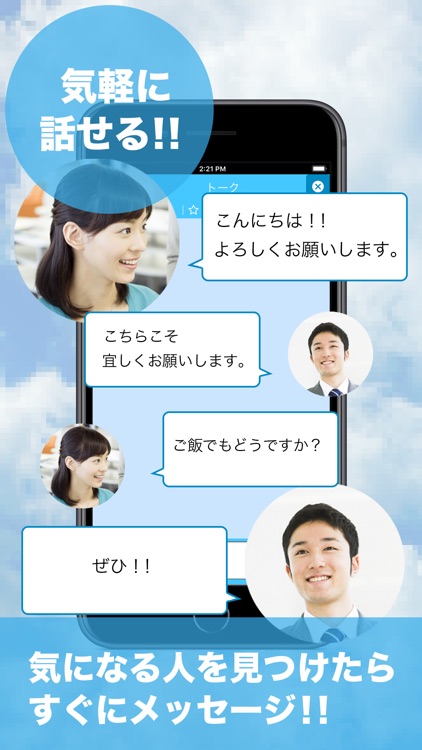 遊びトーーク!!友達募集用チャットアプリ