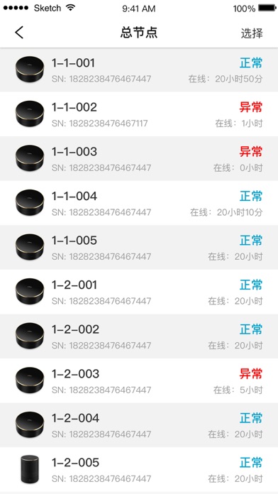 猫盘监工 screenshot 3