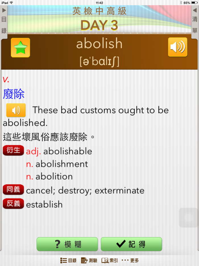 80 天搞定英檢中級單字