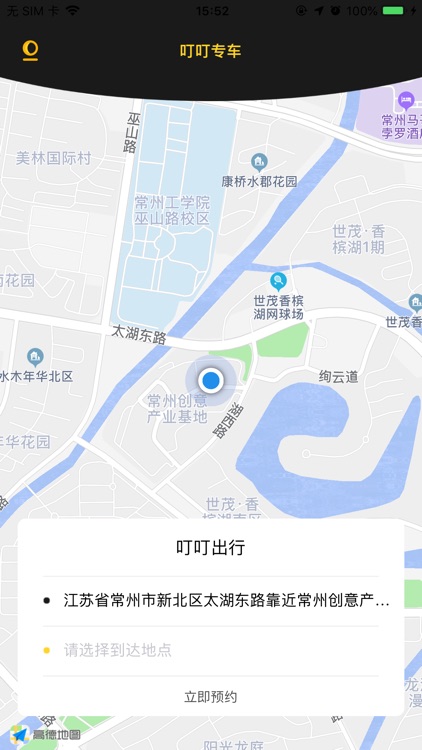 叮叮约车--指尖一动 轻松叫车