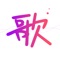 一、歌房:移动的KTV包房,与歌友切磋歌技、看大咖现场演唱,实时零距离聊天互动,嗨翻全场!