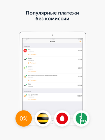 QIWI Кошелек – Всё проще screenshot 3