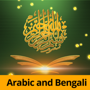 Al Quran & Hadit In Bangla