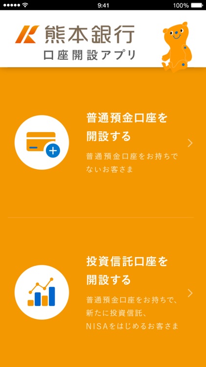 熊本銀行 口座開設アプリ