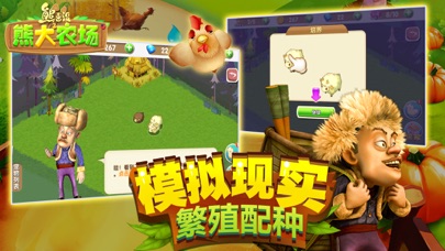 熊出没之熊大农场（官方正版）-模拟经营游戏のおすすめ画像8