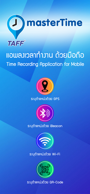 TAFF masterTime - บันทึกเวลา(圖1)-速報App