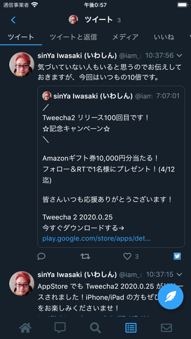 ついーちゃ 2 for Twitter -... screenshot1