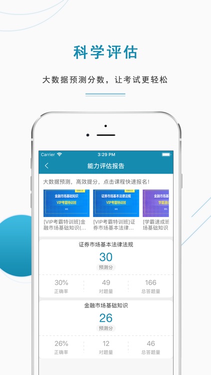 证券准题库-证券从业资格通关利器 screenshot-4