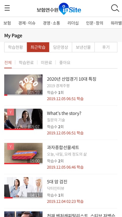 보험연수원 인사이트 screenshot-5