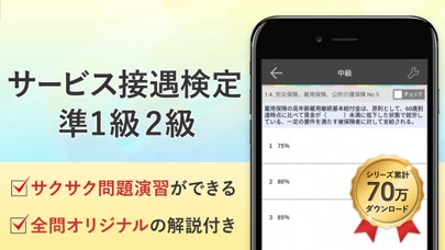 サービス接遇検定 準1級2級 試験対策アプ... screenshot1