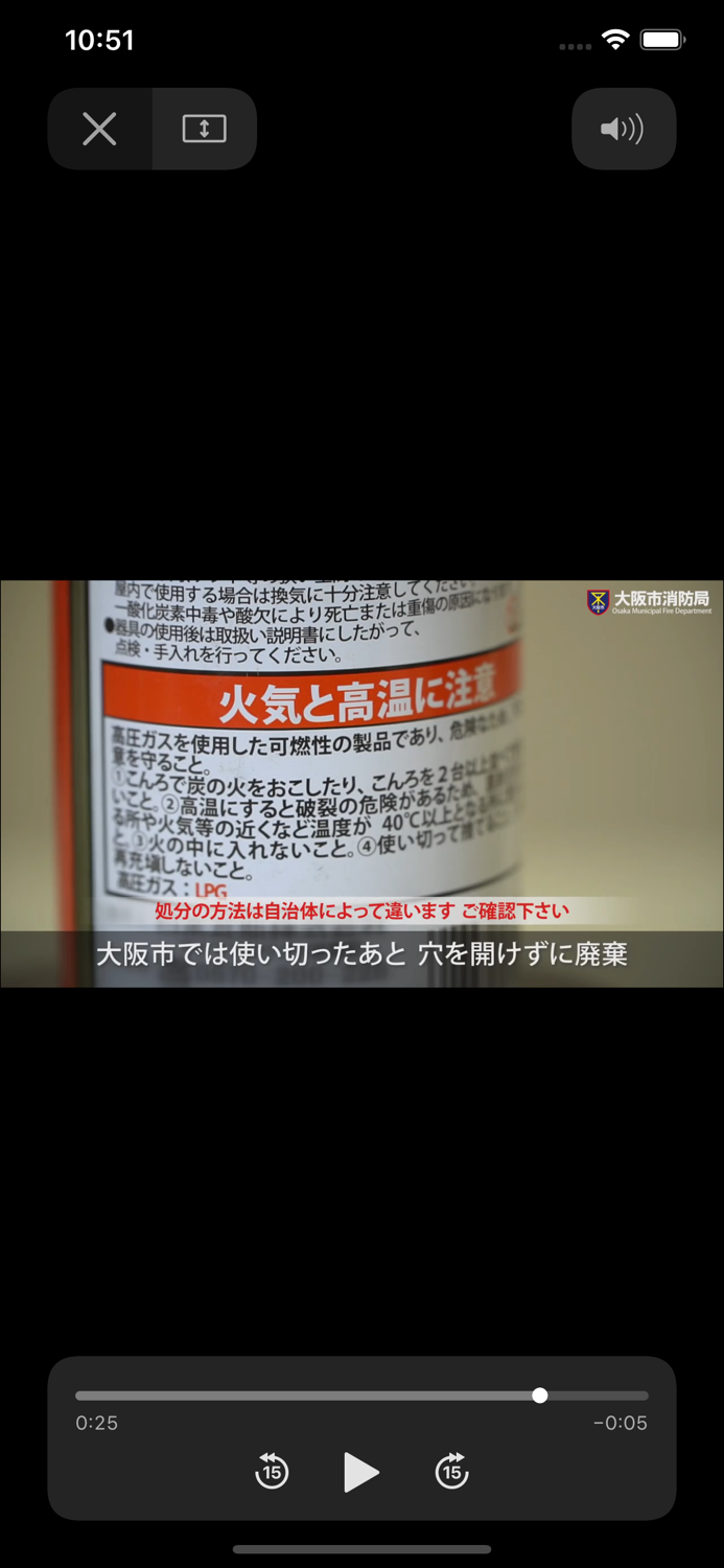 火の用心アプリ