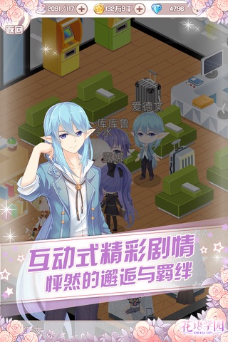 花语学园-少女互动社区换装手游 screenshot 2