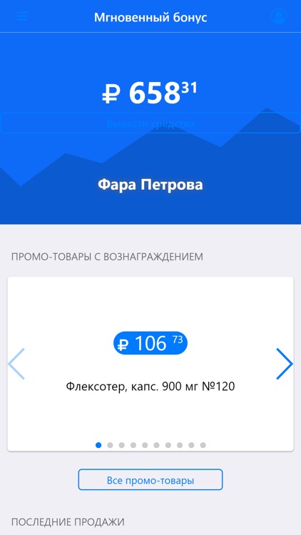 Мгновенный бонус продавца