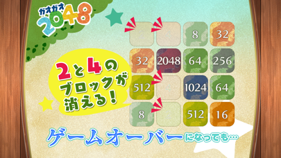 ガオガオ2048 screenshot 4