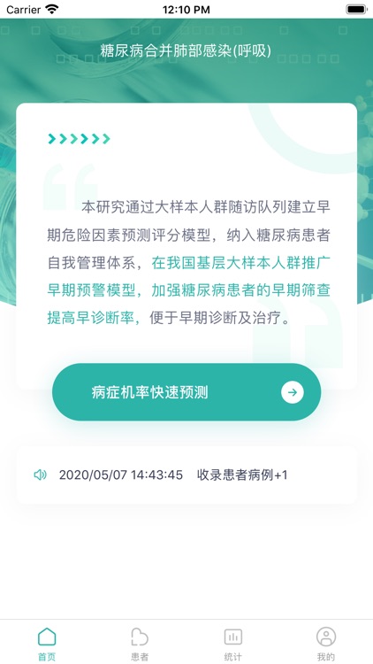 呼吸与危重症医学科