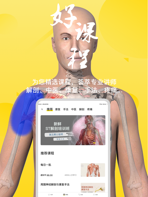 3Dbody-三维运动解剖、经络穴位等医学知识平台のおすすめ画像4