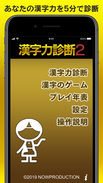 漢字力診断2