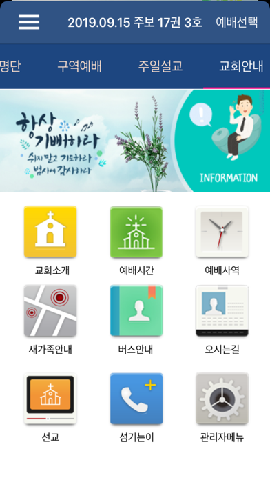 울산시민교회 유아유치부 스마트주보 screenshot 4