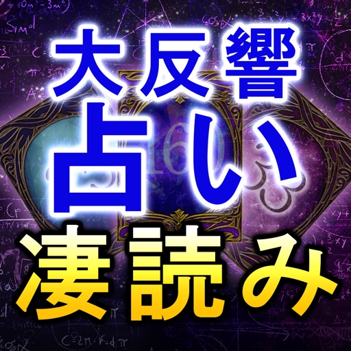 大反響占い【凄読み占い】占い師 momoko.