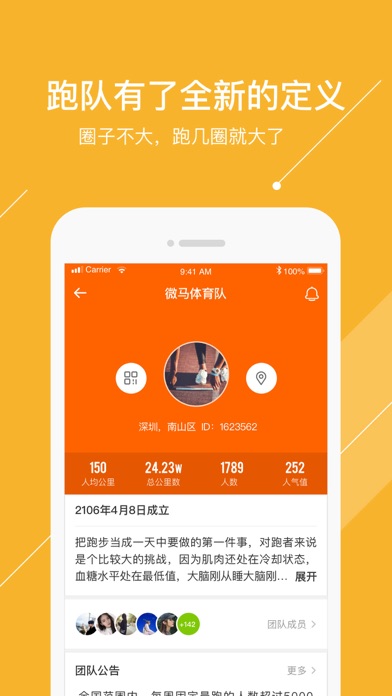微马队-让跑步不再孤独 screenshot 4