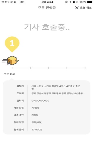 퀵서비스 퀵퀵 screenshot 3