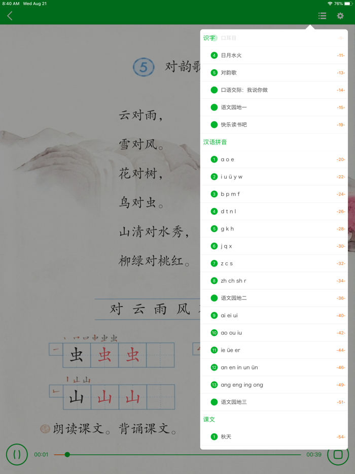 新版语文一年级上册点读书