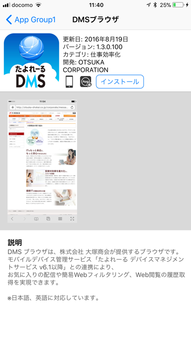 DMS Appsのスクリーンショット3 DMS Appsのスクリーンショット3