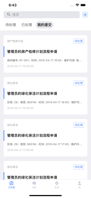 SAFTOP运维通(圖4)-速報App