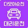 다모아순천 대리운전