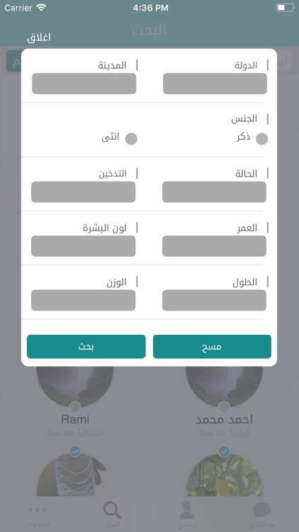 Zawaj - زواج screenshot-5