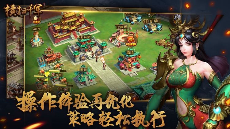横扫千军-正统三国策略手游