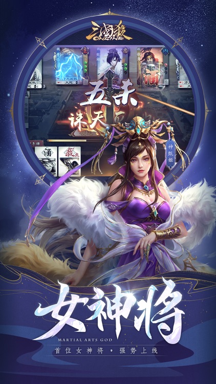 三国杀- 三国卡牌回合策略游戏