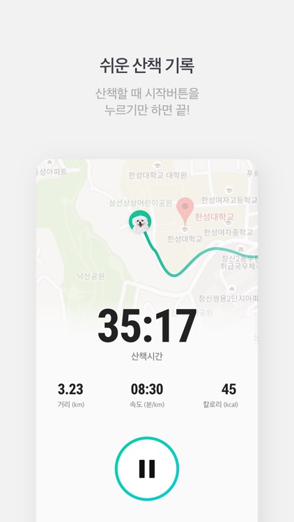 산책가자