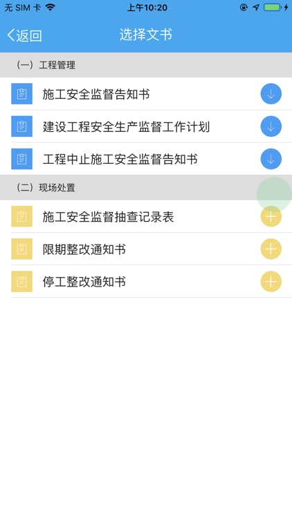 智安云通 screenshot-3