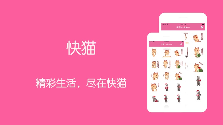 快猫 - stickers