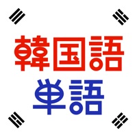 韓国語単語トレーニング apk