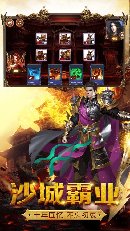 沙城对决 - 烈焰