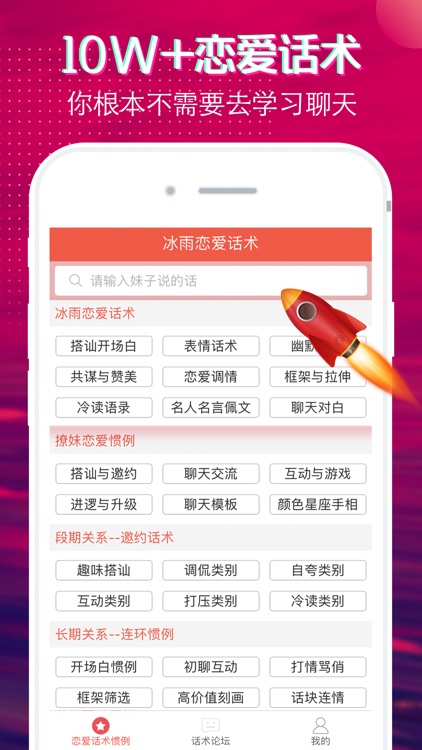 恋爱话术 - 尬聊救星