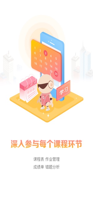 CC校内通——让家校互动更便捷(圖3)-速報App