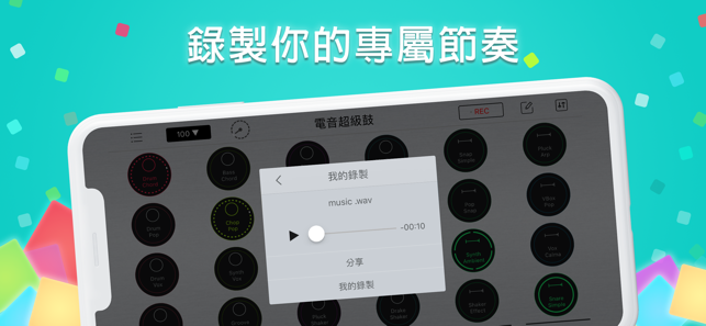 電音超級鼓--DJ電音製作(圖3)-速報App