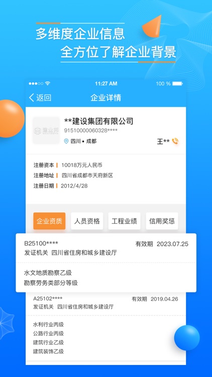 建业邦 screenshot-3