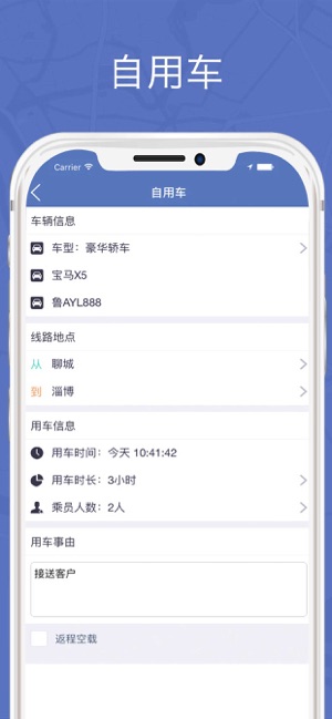 HCMH专车(圖4)-速報App